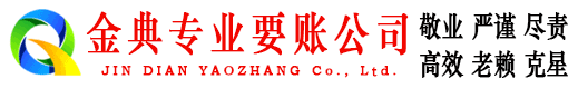 禹城收债公司